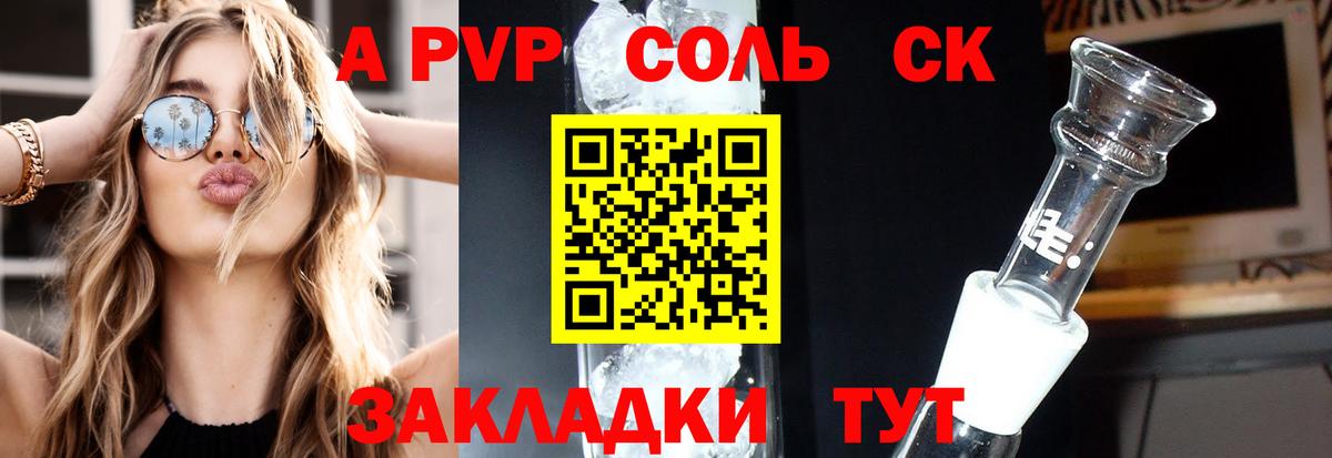 A PVP Соль  A-PVP кристаллы  Вход с VPN  Дальнереченск  где можно купить наркотик  Alpha PVP мука 