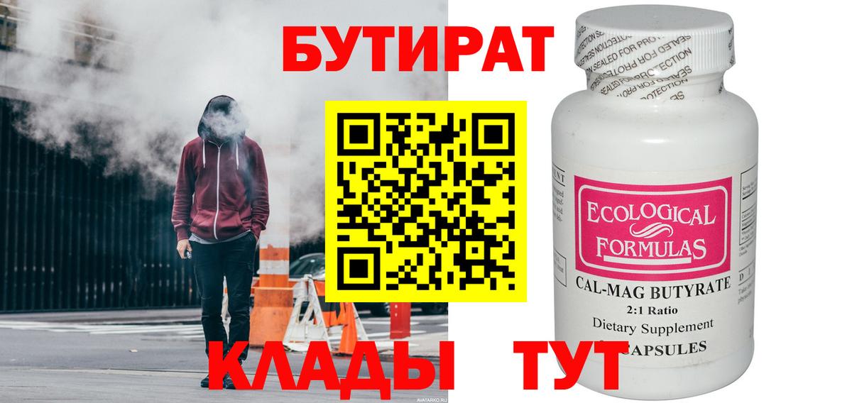 БУТИРАТ Butirat Дальнереченск