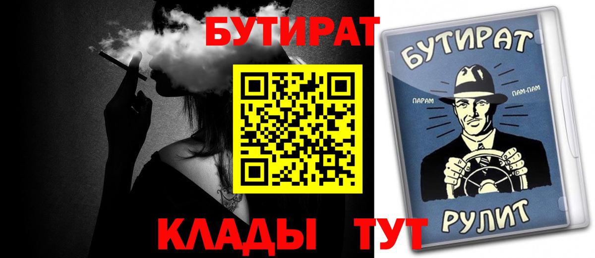 БУТИРАТ BDO  Вход с VPN  Дальнереченск 