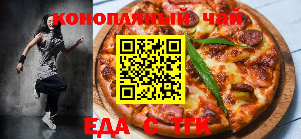 Еда ТГК конопля  Дальнереченск 