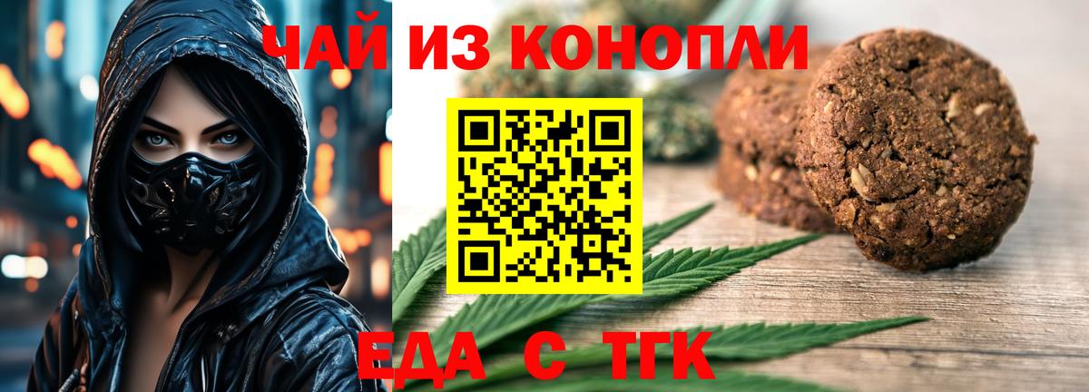 Дальнереченск  Печенье с ТГК марихуана  Вход с VPN 