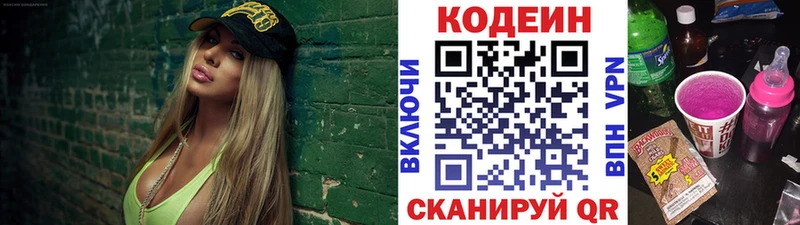 Кодеиновый сироп Lean напиток Lean (лин) Дальнереченск