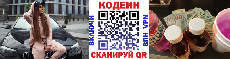 цены   Дальнереченск  Кодеин напиток Lean (лин) 