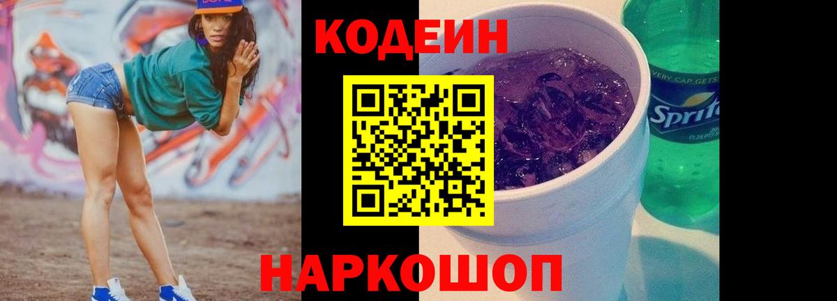 Дальнереченск  Codein напиток Lean (лин)  Кодеиновый сироп Lean напиток Lean (лин)  Вход с VPN 