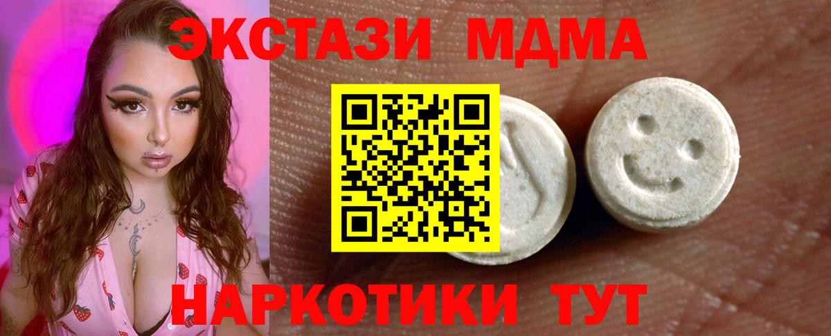 Экстази MDMA Дальнереченск