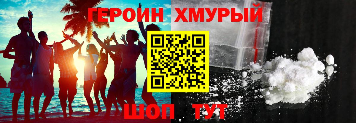 ГЕРОИН Heroin  Героин  Дальнереченск  Вход с VPN 