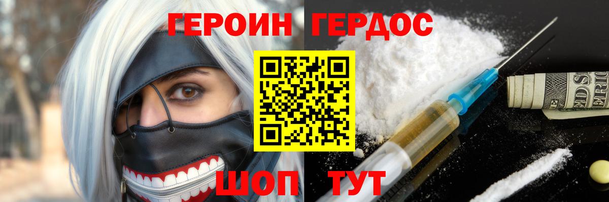 Героин Heroin  Дальнереченск 