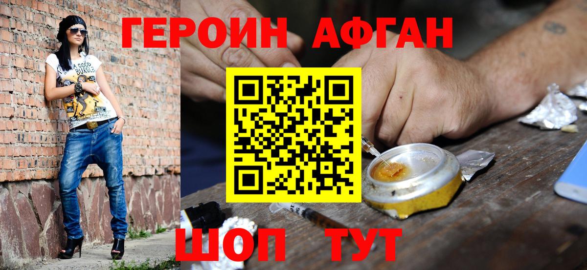 ГЕРОИН белый Дальнереченск