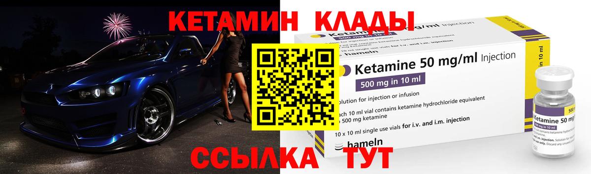 КЕТАМИН ketamine  Вход с VPN  Дальнереченск  Кетамин VHQ 
