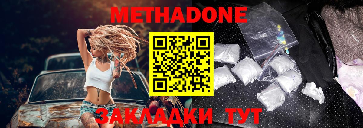 Дальнереченск  Метадон белоснежный  Метадон кристалл  Вход с VPN 