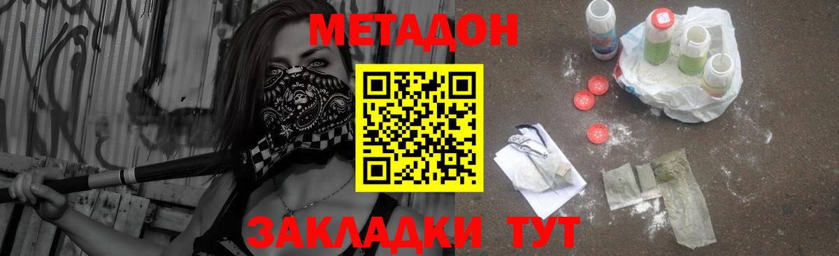 МЕГА ТОР  Метадон кристалл  Дальнереченск  Метадон мёд 