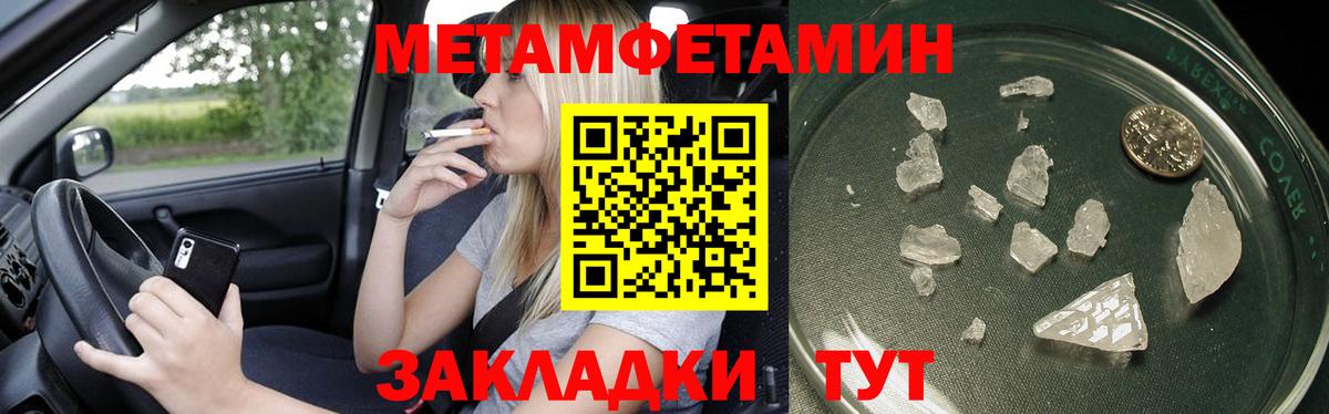 МЕТАМФЕТАМИН кристалл  Дальнереченск 