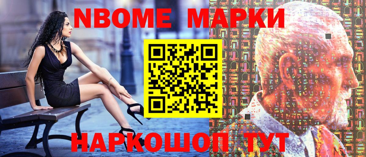 Марки NBOMe 1500мкг  Марки NBOMe 1500мкг  Вход с VPN  Дальнереченск 